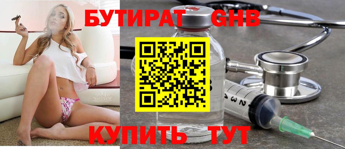 БУТИРАТ бутандиол  Бутират  Радужный  Вход с VPN 