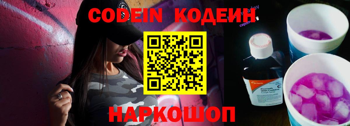 Радужный  Кодеиновый сироп Lean напиток Lean (лин)  Codein напиток Lean (лин)  Вход с VPN 